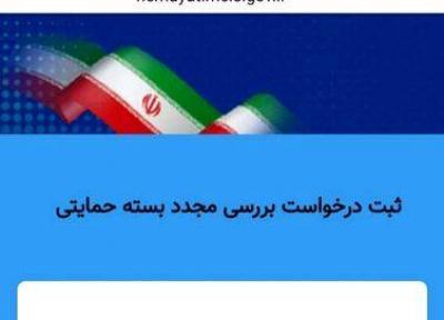 مردم نگران نباشند؛ اطلاعیه ستاد بسته حمایتی معیشتی