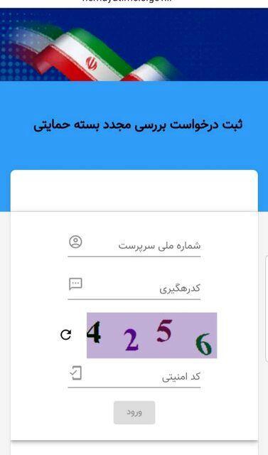 مردم نگران نباشند؛ اطلاعیه ستاد بسته حمایتی معیشتی مردم نگران نباشند؛ اطلاعیه ستاد بسته حمایتی معیشتی