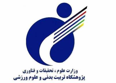 برگزاری دوره جامع مجازی روش تحقیق و آمار کاربردی در پژوهشگاه تربیت بدنی