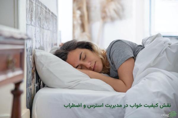 نقش کیفیت خواب در مدیریت استرس و اضطراب