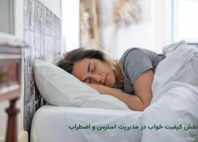نقش کیفیت خواب در مدیریت استرس و اضطراب